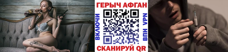 Героин Афган  Бирюч 